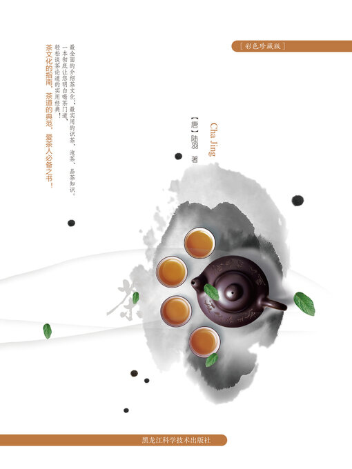 Cover image for 茶经